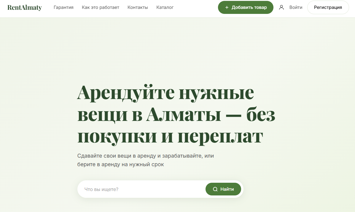 Главный экран RentAlmaty