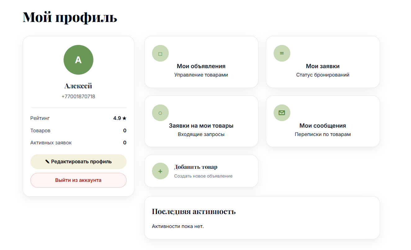 Профиль